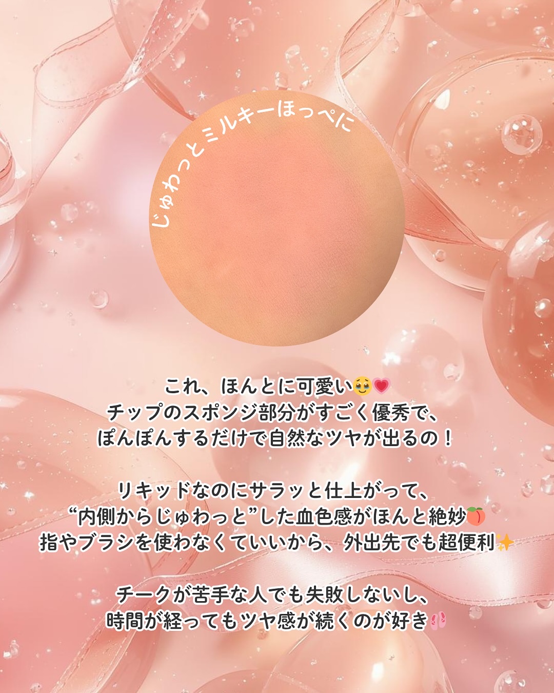 ザ・ゼリーミルキーチークブラッシャー/tam BEAUTY/ジェル・クリームチークを使ったクチコミ（3枚目）