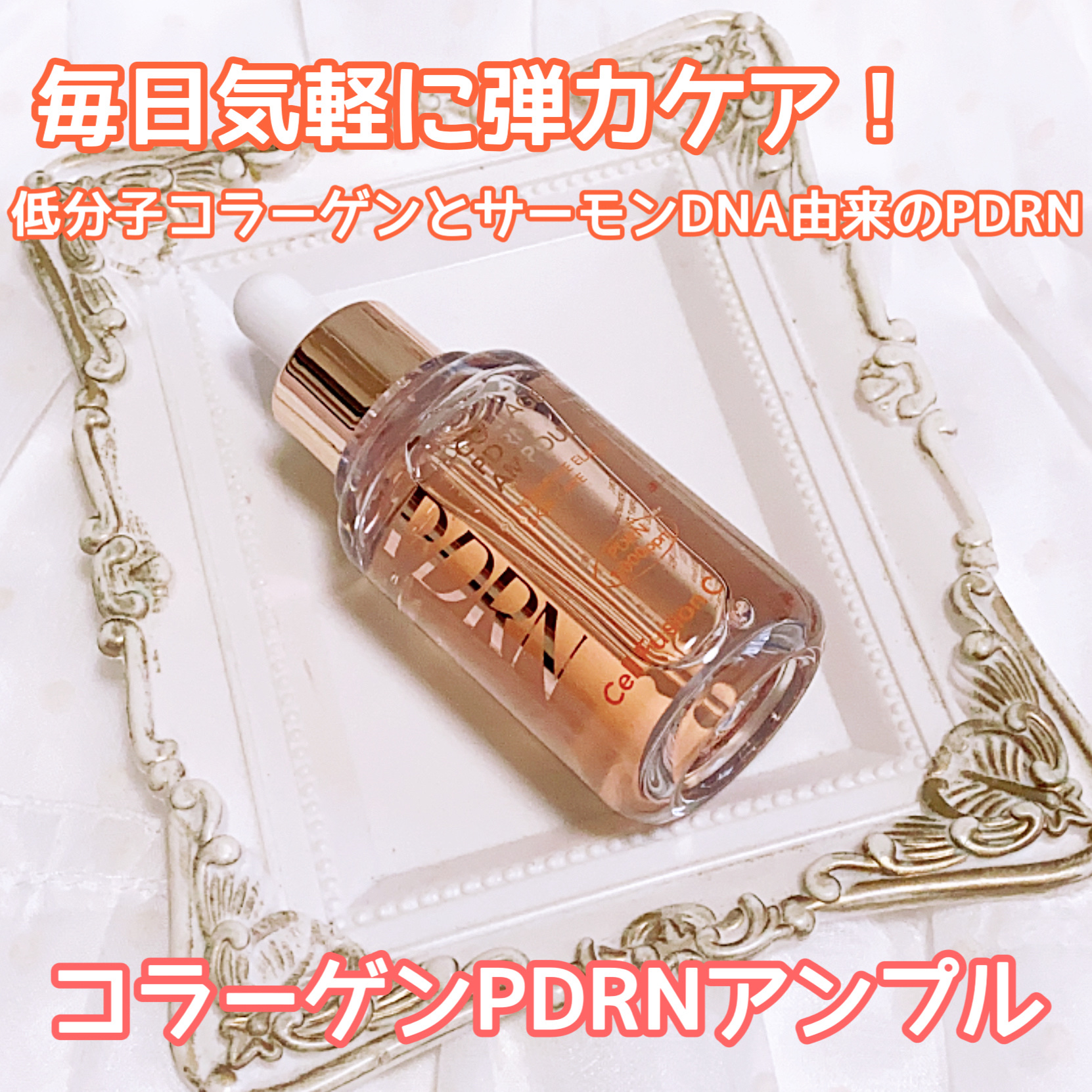 サーモンPDRNアンプル/Cell Fusion C(セルフュージョンシー)/美容液を使ったクチコミ（2枚目）