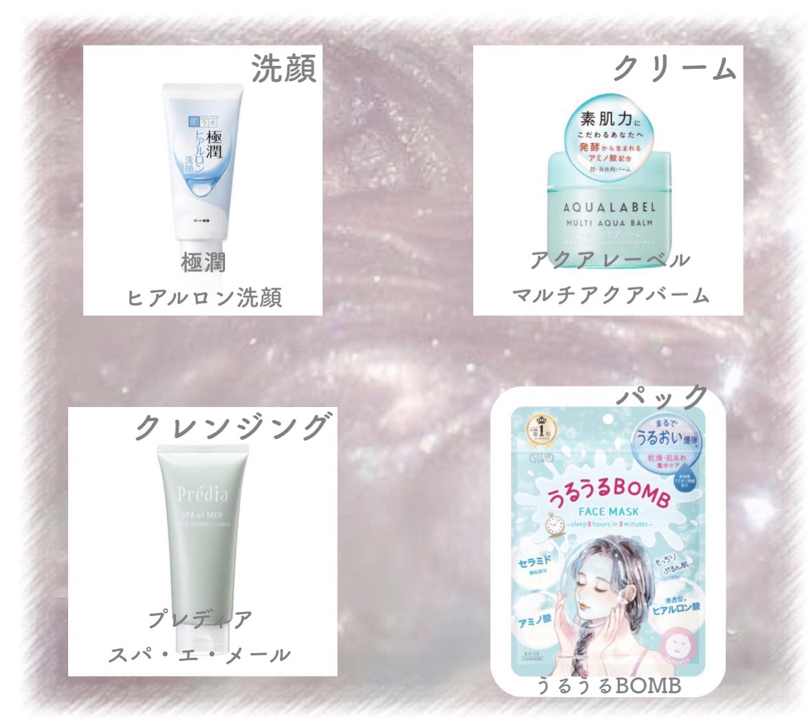 マルチアクアバーム/アクアレーベル/フェイスバームを使ったクチコミ（1枚目）