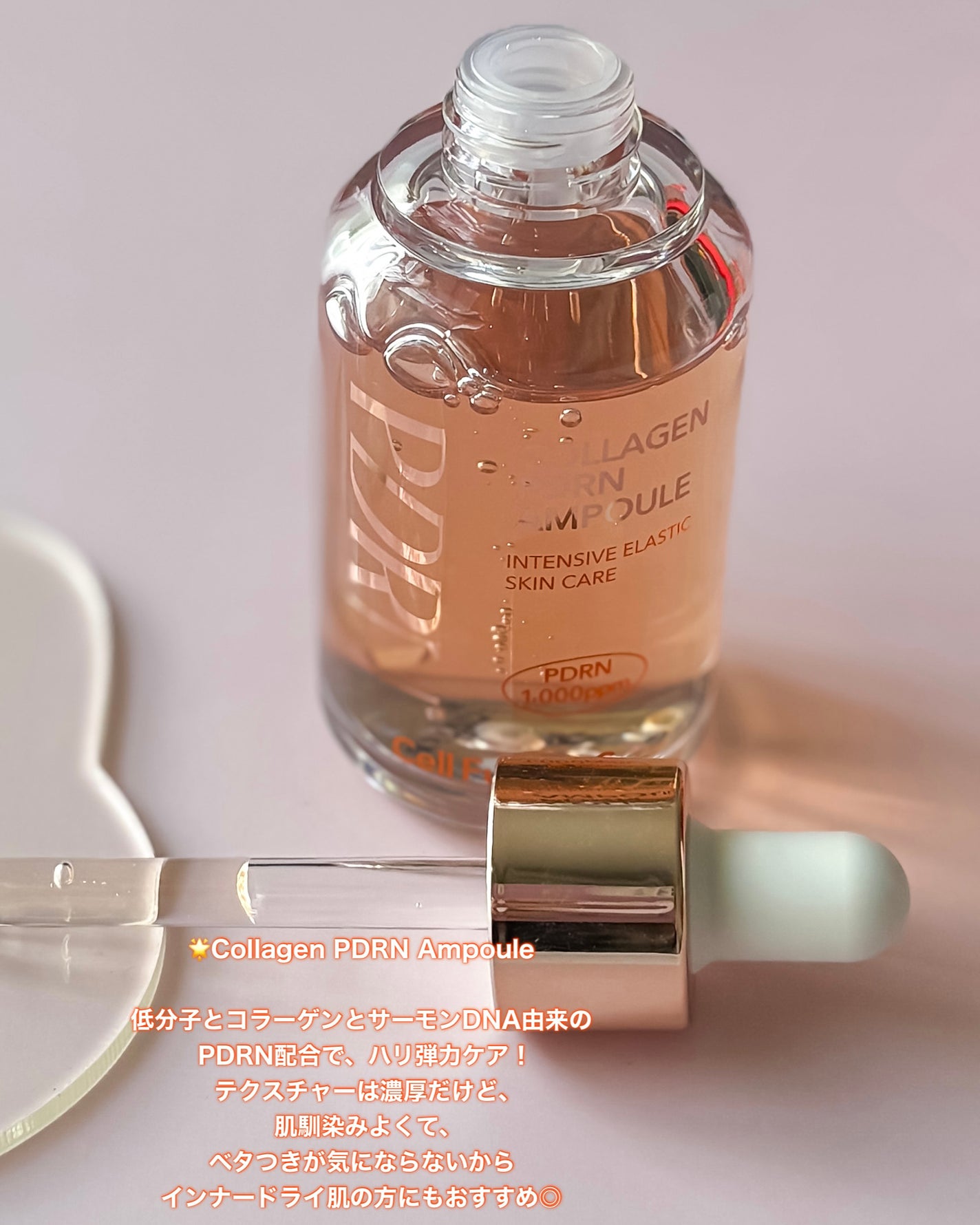 サーモンPDRNアンプル/Cell Fusion C(セルフュージョンシー)/美容液を使ったクチコミ(2枚目)