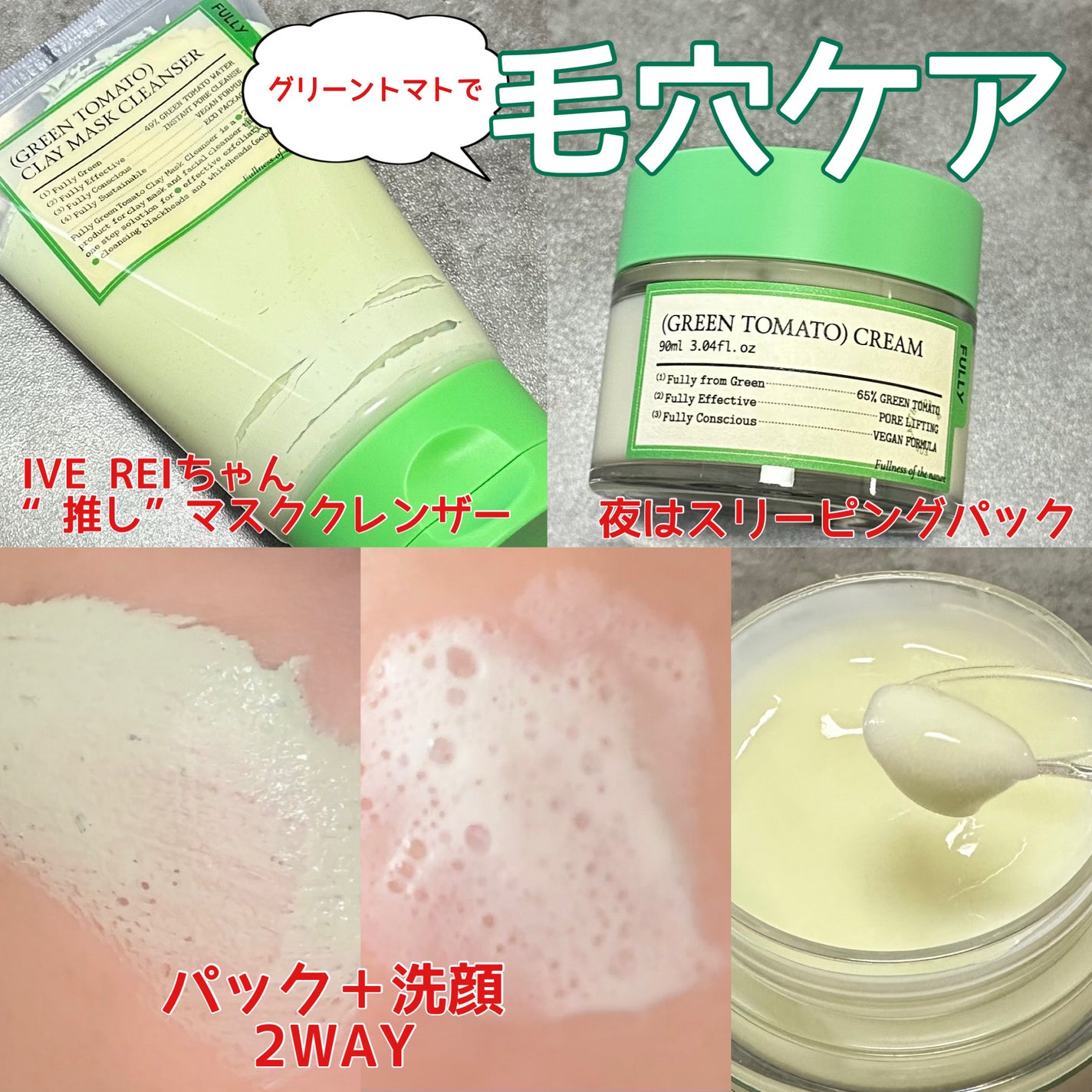 グリーントマトクレイマスククレンザー/FULLY/洗い流すパック・マスクを使ったクチコミ(1枚目)