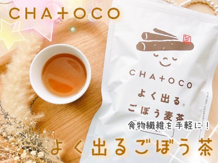 よく出るごぼう麦茶/ティーライフ/その他ドリンクを使ったクチコミ(1枚目)