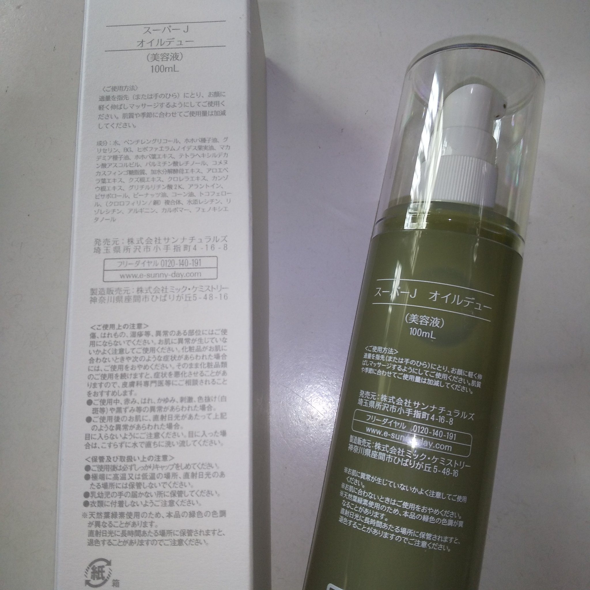 オイルデュー/サンナチュラルズ/美容液を使ったクチコミ（2枚目）