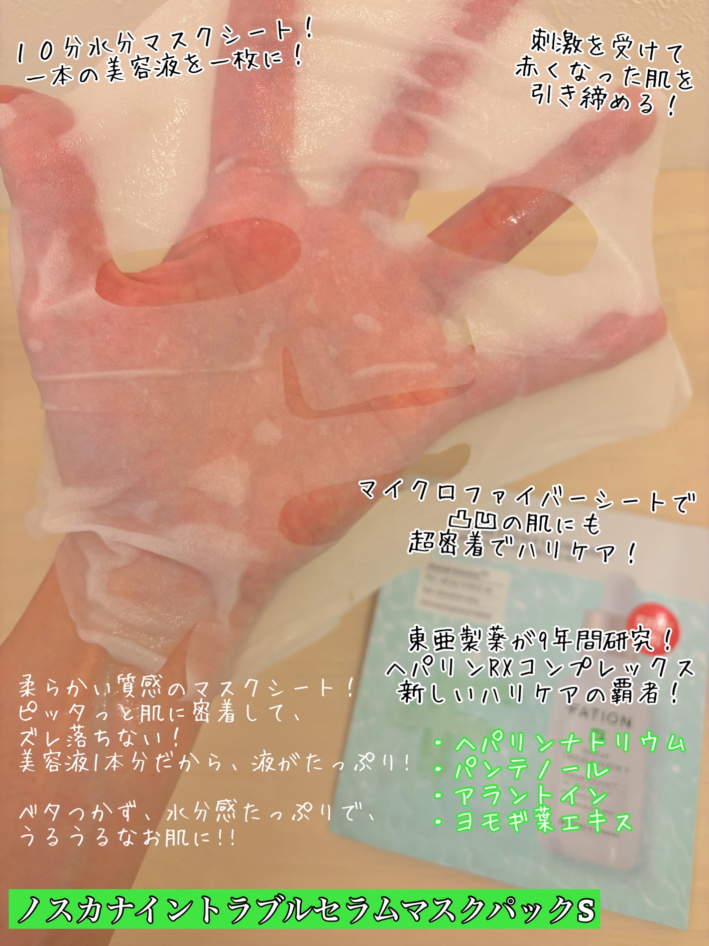 ノスカナイン T セラムマスク S/FATION/シートマスク・パックを使ったクチコミ(3枚目)