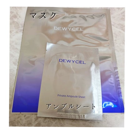 デュイセル プライベートケアマスク/DEWYCEL/シートマスク・パックを使ったクチコミ(2枚目)