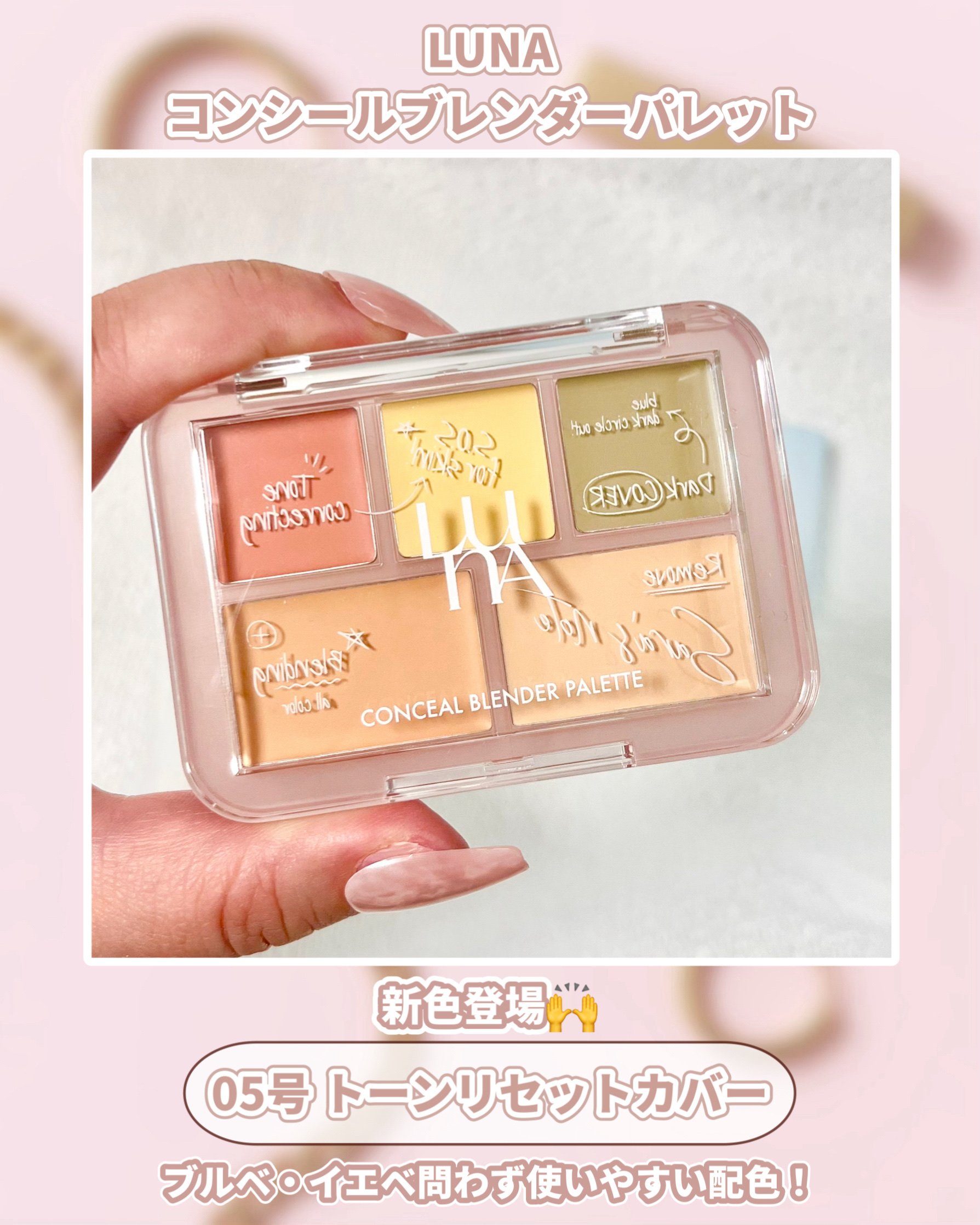 コンシールブレンダーパレット/LUNA/パレットコンシーラーを使ったクチコミ（2枚目）