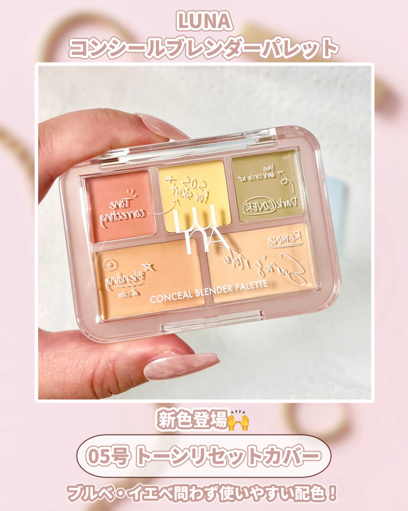 コンシールブレンダーパレット/LUNA/パレットコンシーラーを使ったクチコミ(2枚目)