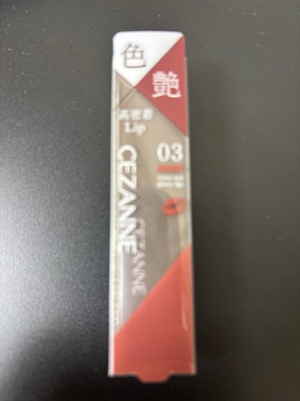 リップカラーシールド/CEZANNE/口紅を使ったクチコミ(1枚目)