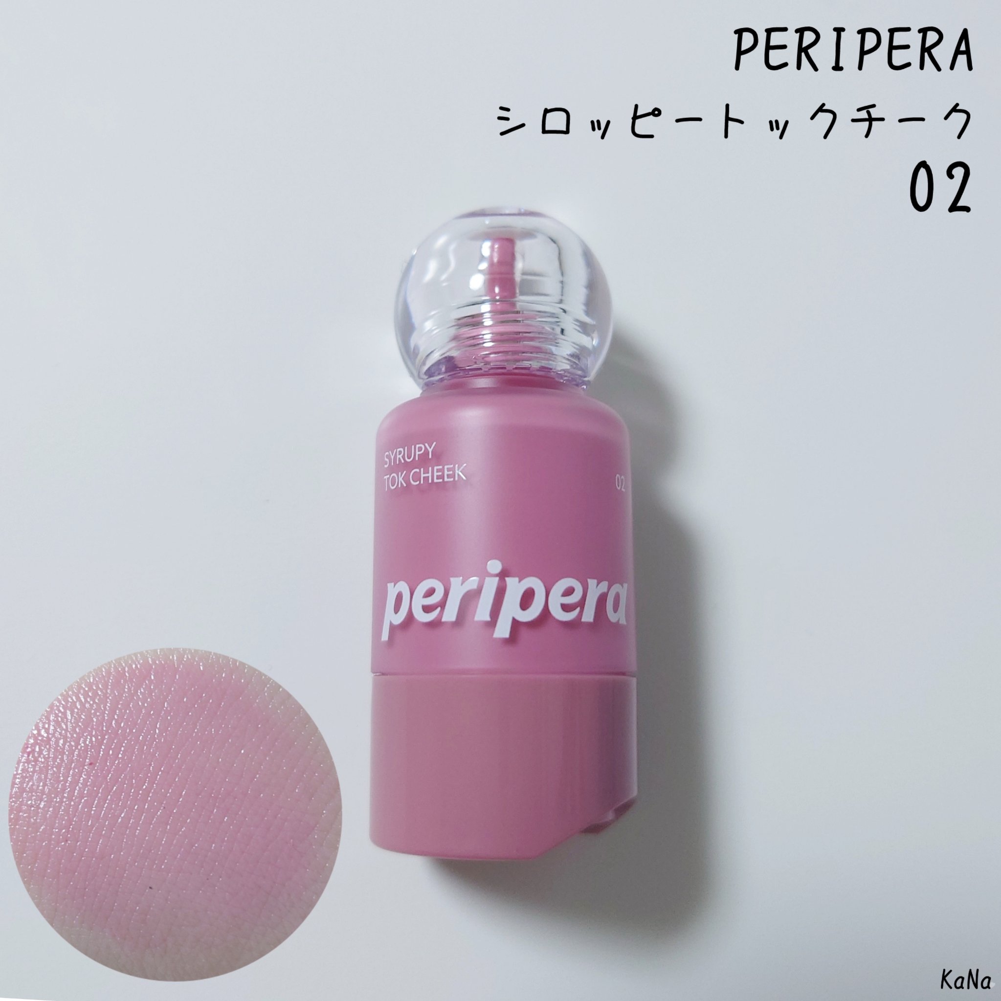 ペリペラ シロッピー トック チーク 02 ミルキーラベンダー/PERIPERA/リキッドチークを使ったクチコミ（1枚目）