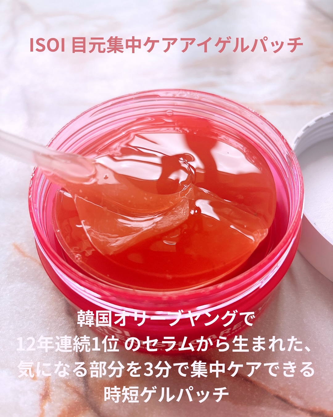 アイソイ 目元集中ケア アイゲルパッチ /ISOI/アイケア・アイクリームを使ったクチコミ（2枚目）