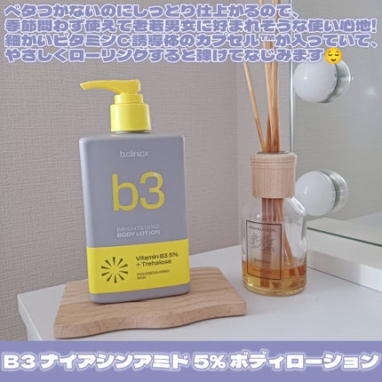 ナイアシンアミド 5% ボディローション/b.clinicx/ボディローションを使ったクチコミ(4枚目)