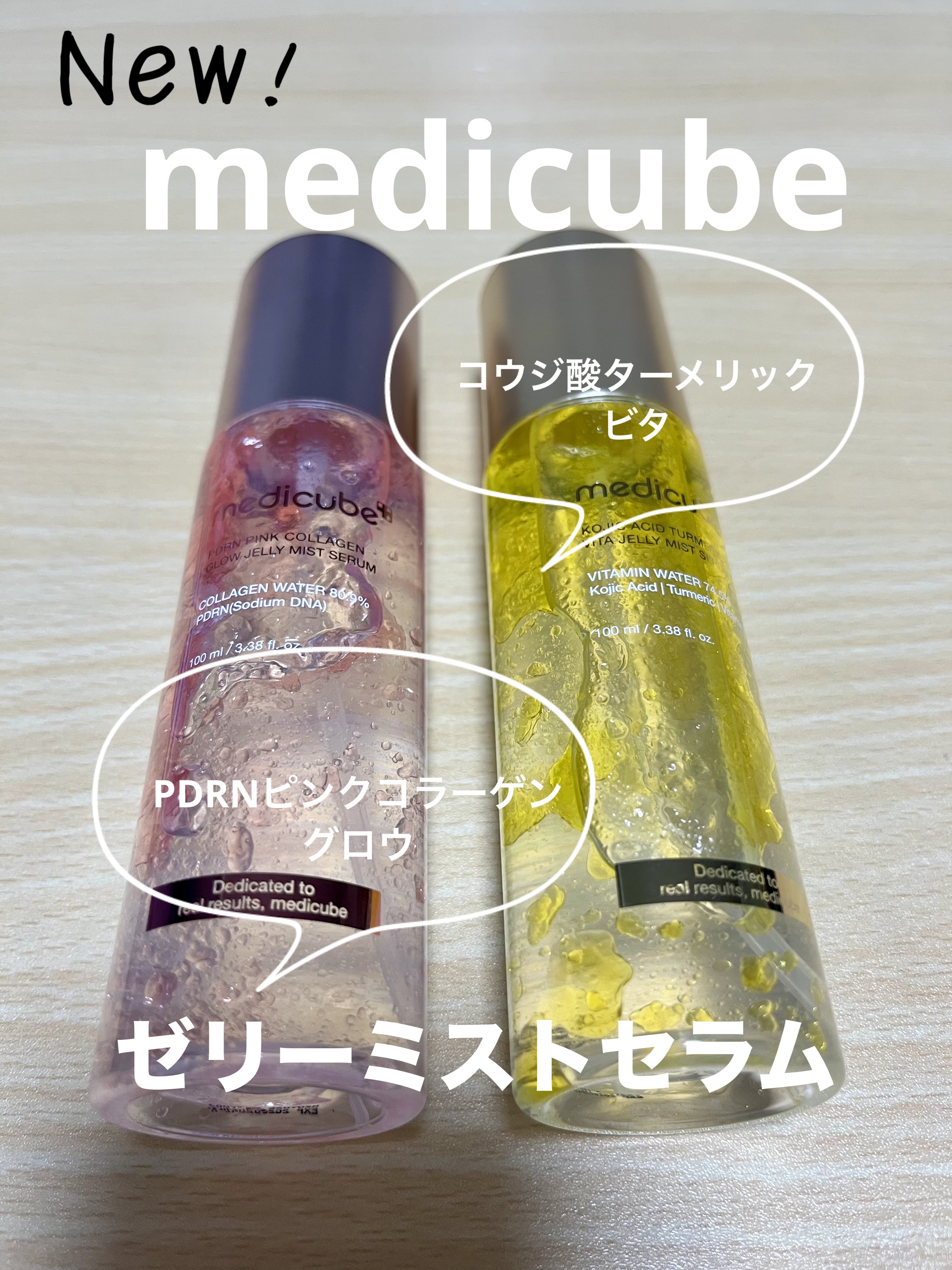 コウジ酸ビタゼリーセラムミスト/MEDICUBE/美容液を使ったクチコミ（1枚目）