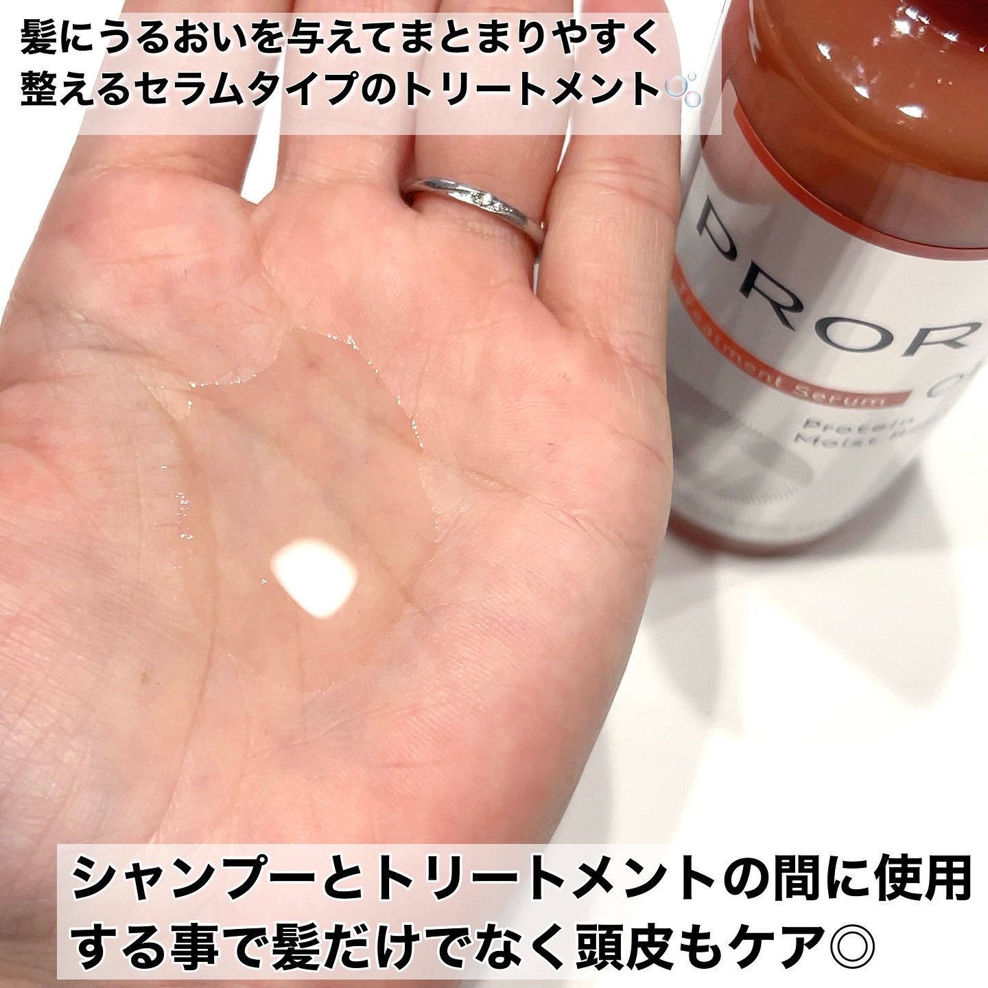 プロリー モイストリペア トリートメントセラム /PRORY/洗い流すヘアトリートメントを使ったクチコミ（2枚目）