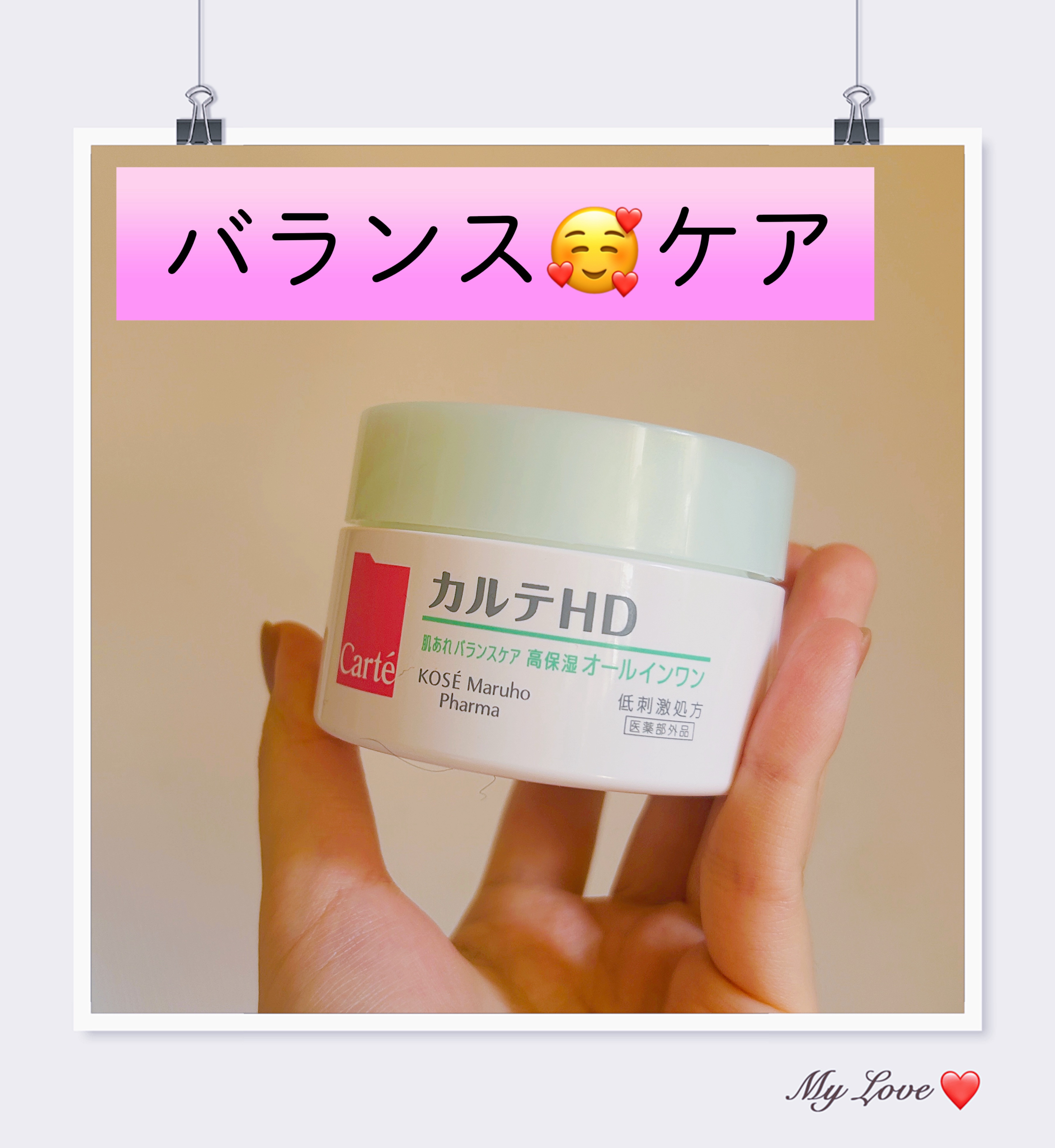 カルテHD オールインワンゲル

最近の“肌荒れレスキュー隊長”🥹💚
洗顔後にこれだけ塗れば、スキンケア完成しちゃうオールインワン。
めんどくさがりな私の味方すぎる…！

ぷるんっとしたジェルが、
乾いたお肌に「ぎゅ〜っ💧」って水分を