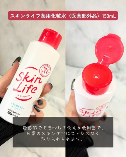 スキンライフ 薬用化粧水のクチコミ「\あの牛乳石鹸から出てるって知ってた!?🫧/
ニキビ予防しながら、美肌ケアまでできちゃう「.....」(2枚目)