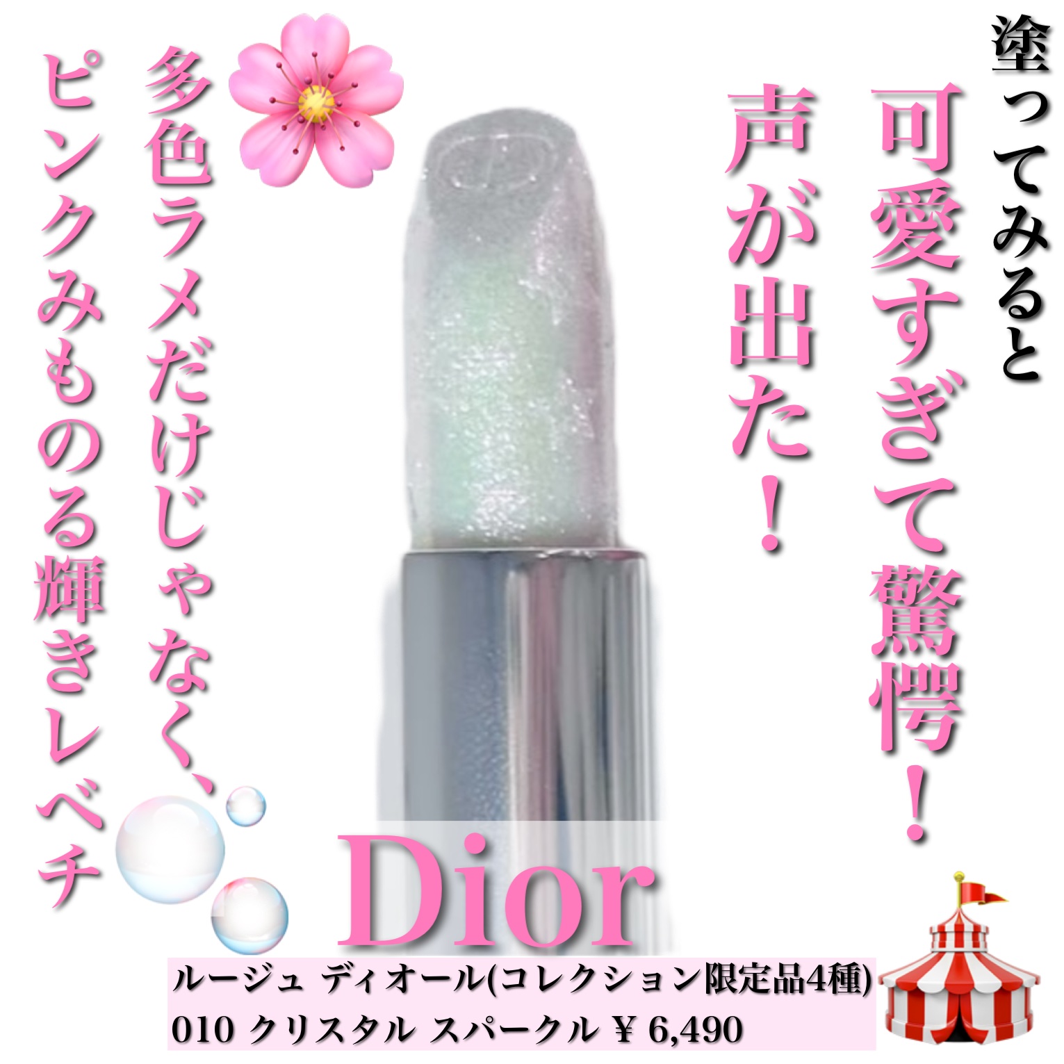 ルージュ ディオール（ホリデーコレクション 2025 限定品）/Dior/口紅・グロス・リップライナー・リップケアを使ったクチコミ（3枚目）