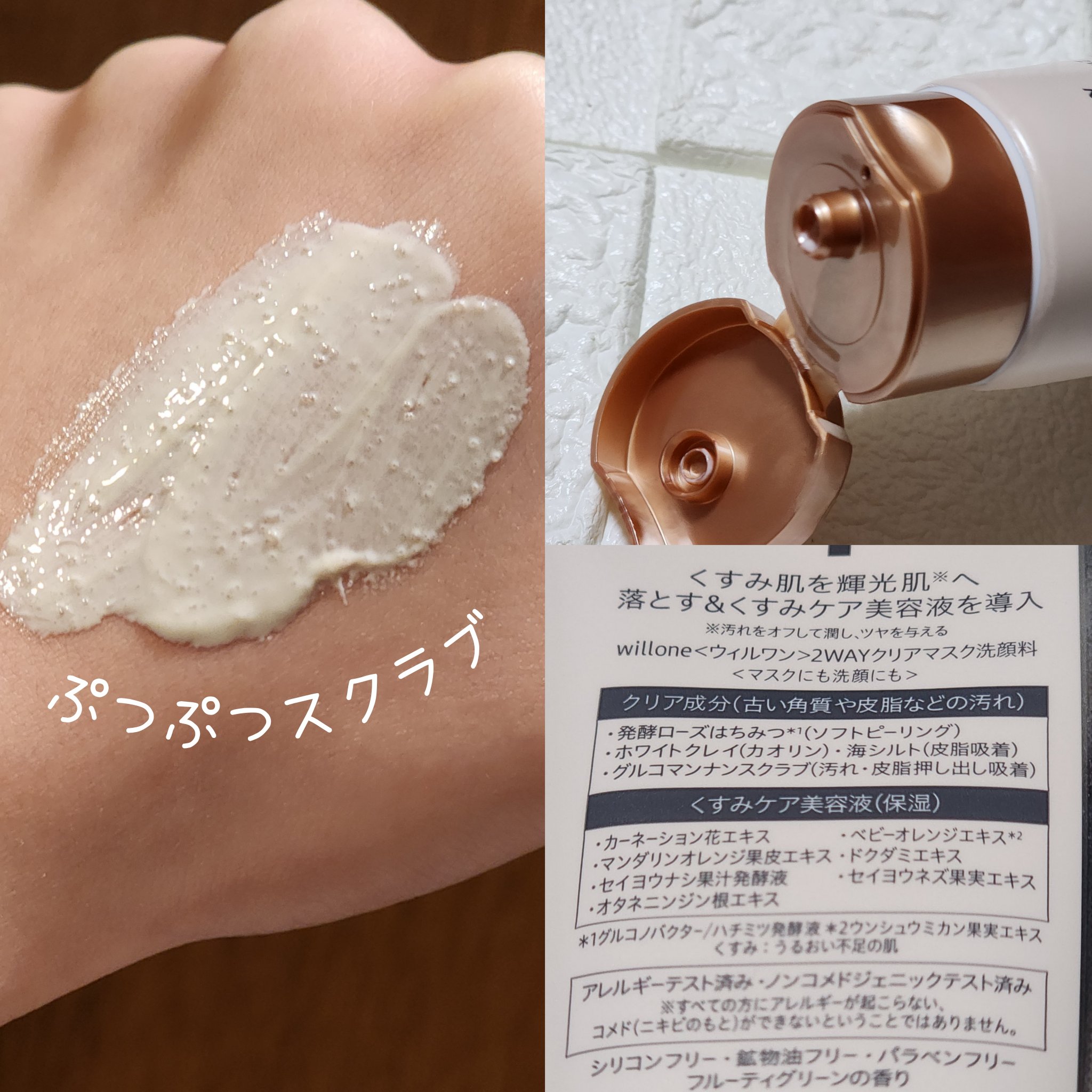 willone ２ＷＡＹクリアマスクウォッシュ/クラシエ/その他洗顔料を使ったクチコミ（3枚目）