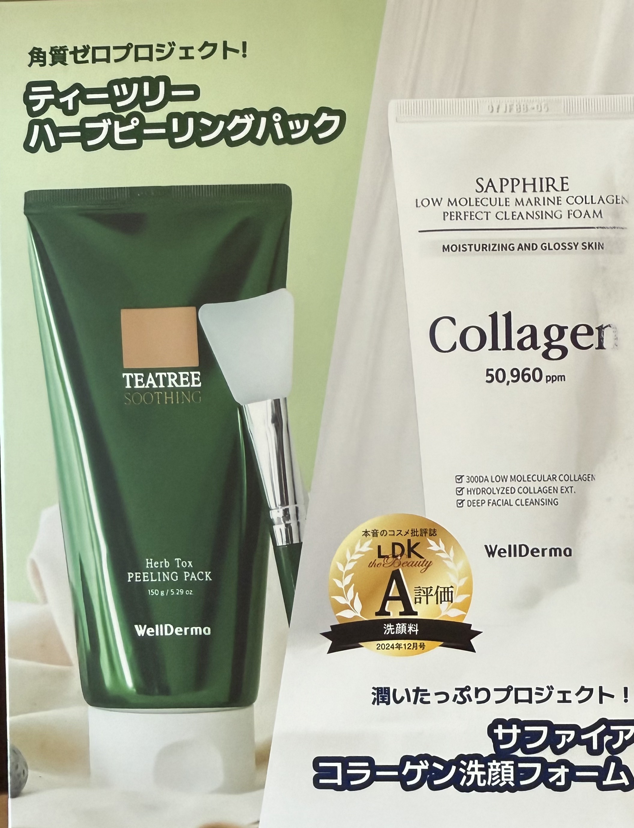 サファイアマリンコラーゲン洗顔フォーム/WellDerma/洗顔フォームを使ったクチコミ（2枚目）