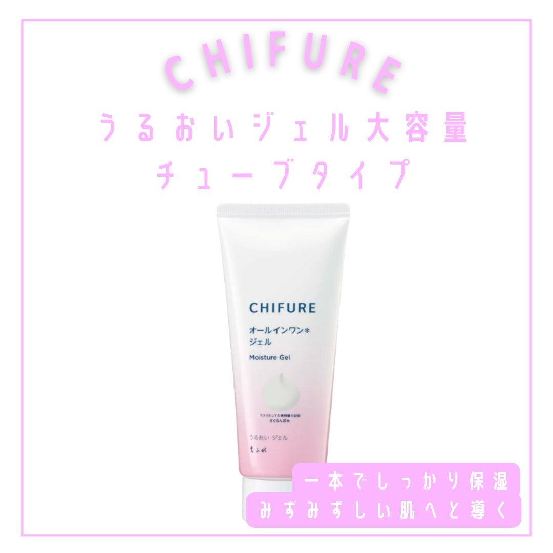 うるおい ジェル 大容量 チューブタイプ/ちふれ/オールインワン化粧品を使ったクチコミ(2枚目)