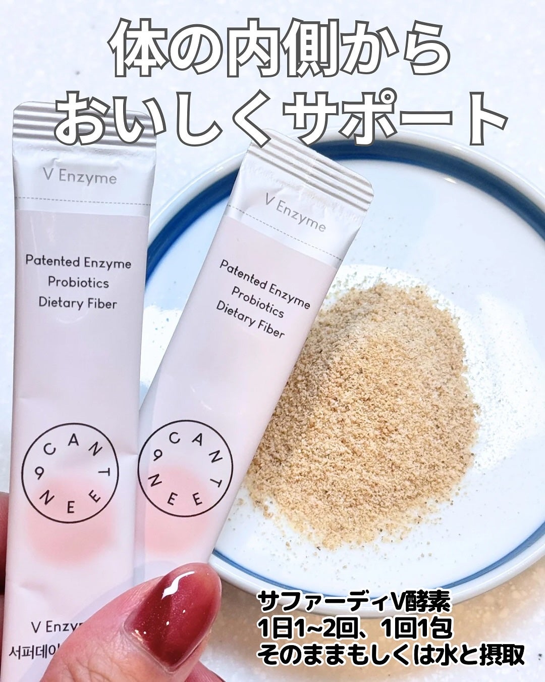 サファーデイ V酵素/canteen9/ボディサプリメントを使ったクチコミ(2枚目)