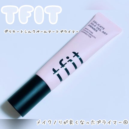 デリケートシルクベールアートプライマー/TFIT/化粧下地を使ったクチコミ(1枚目)