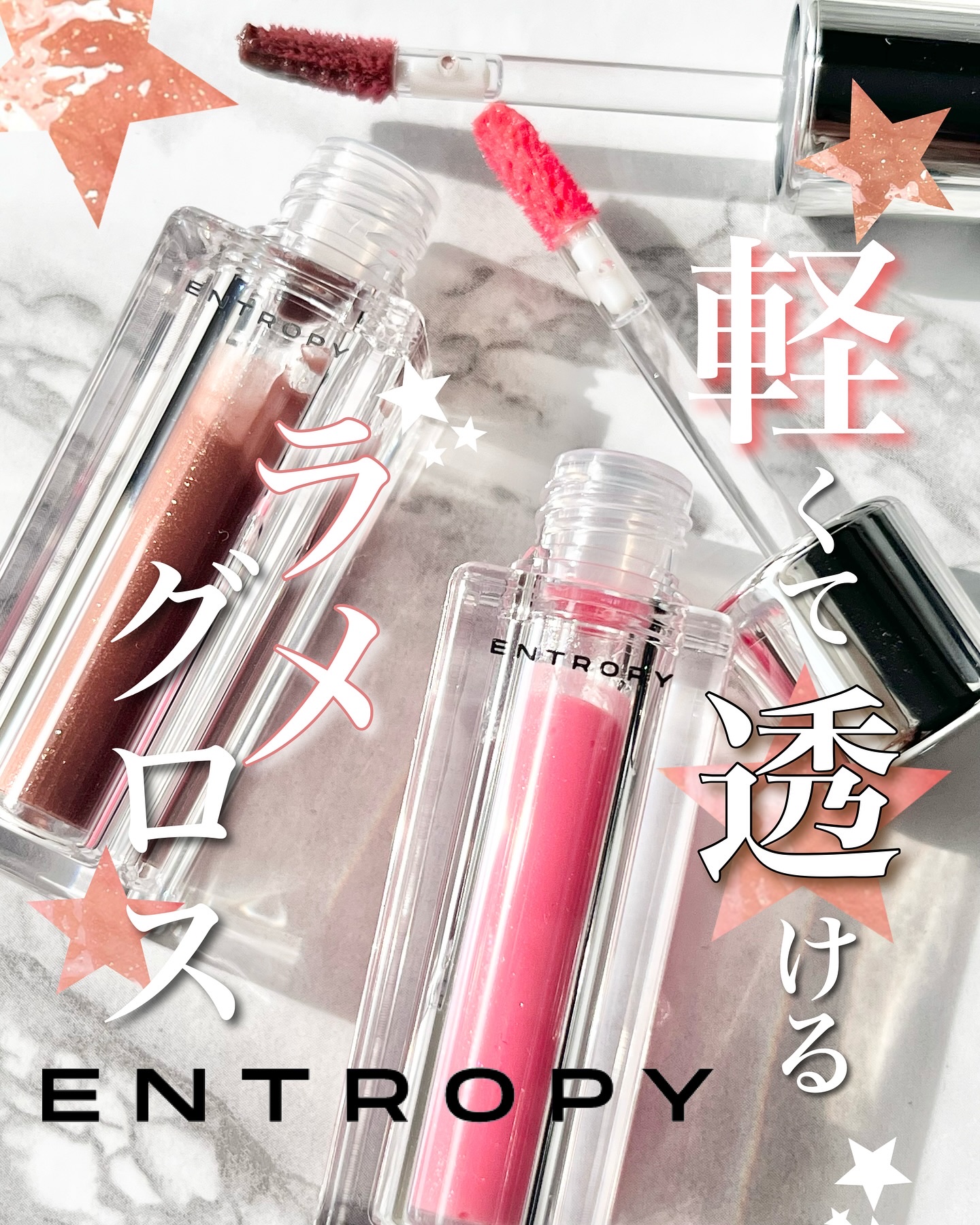 チュールグロス/ENTROPY/リップグロスを使ったクチコミ（1枚目）