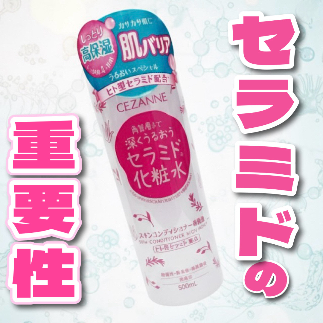スキンコンディショナー高保湿/CEZANNE/化粧水を使ったクチコミ（1枚目）