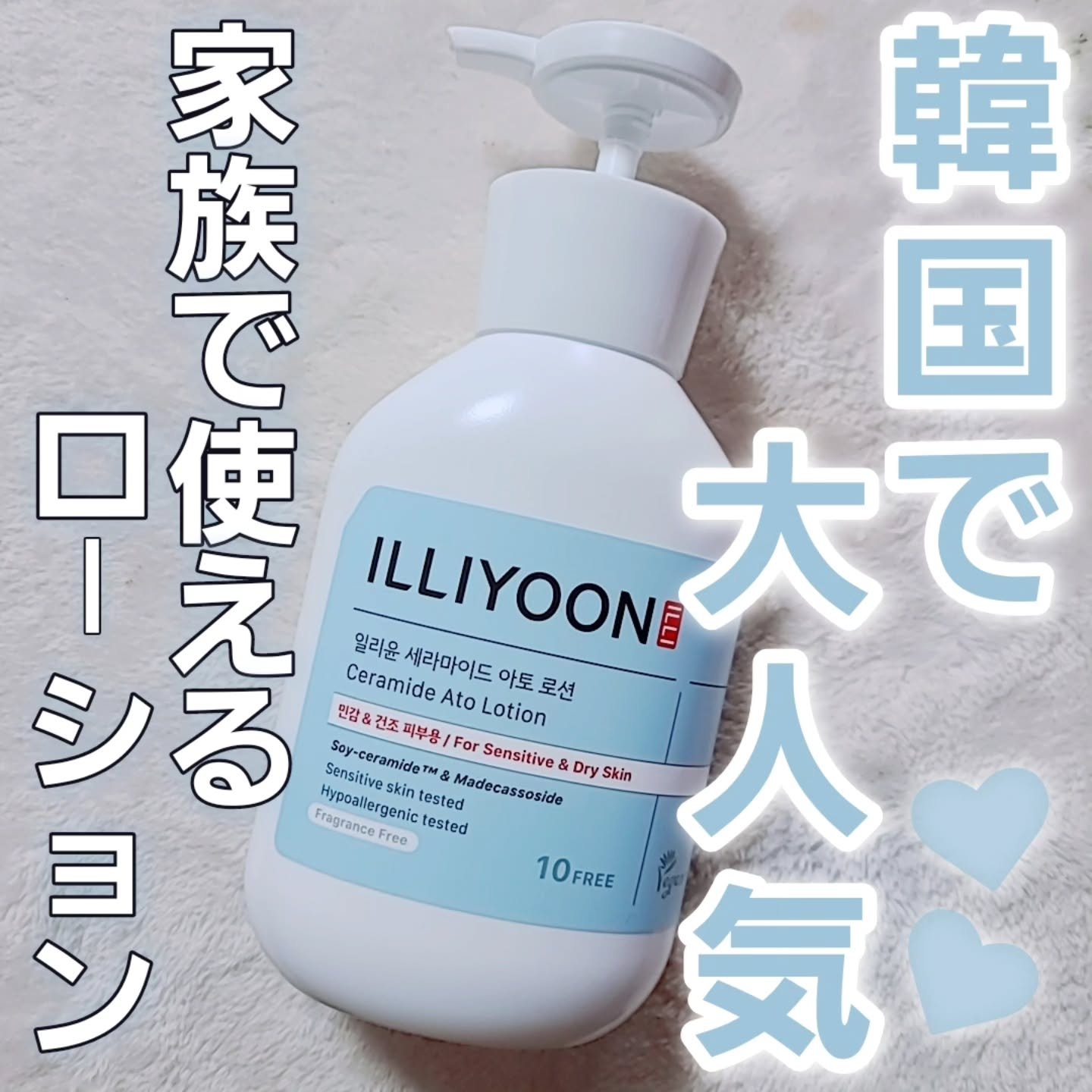 セラミドアトローション/ILLIYOON/ボディローションを使ったクチコミ（1枚目）