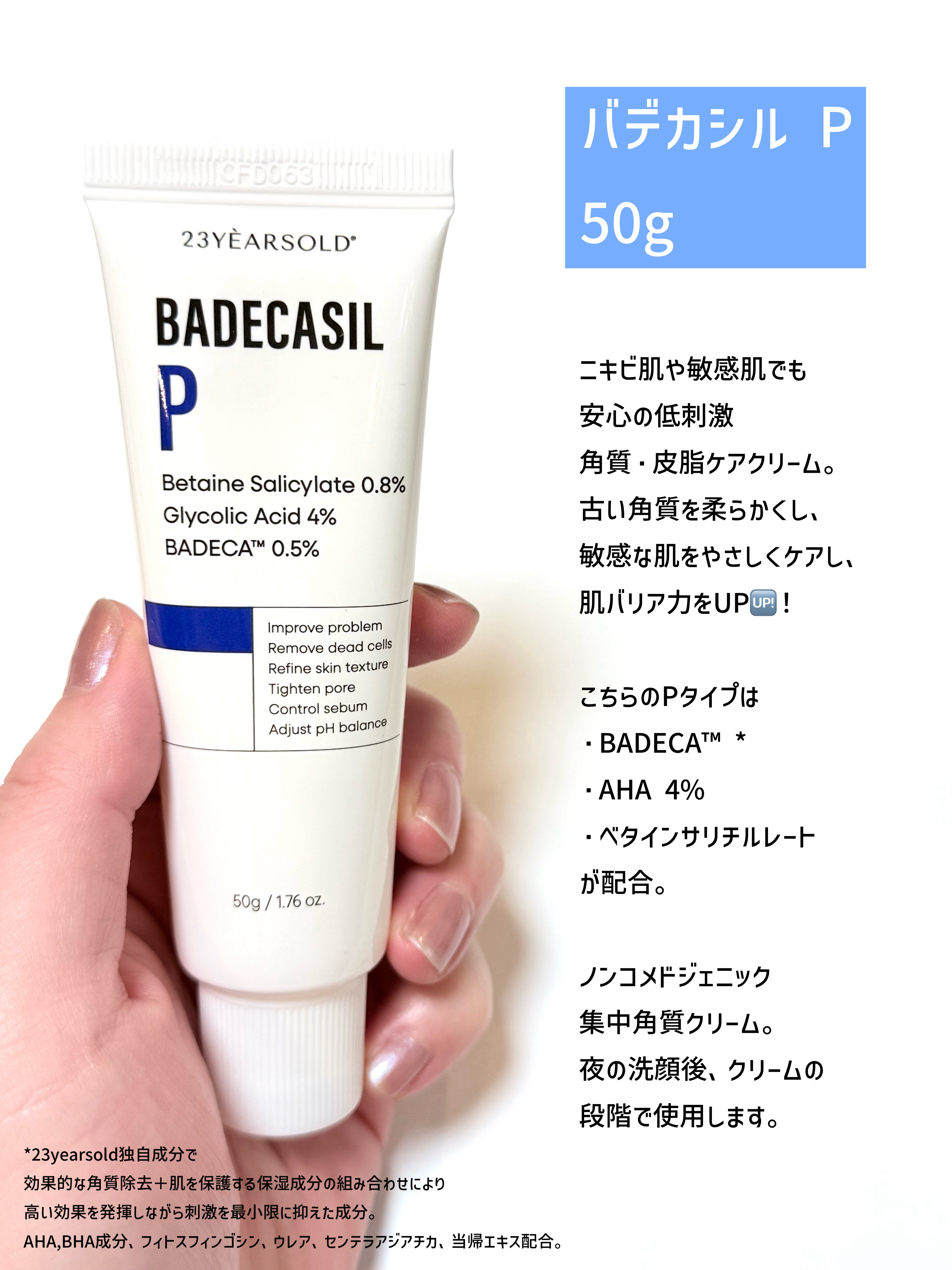 バデカシルDクリーム/23years old/フェイスクリームを使ったクチコミ（3枚目）