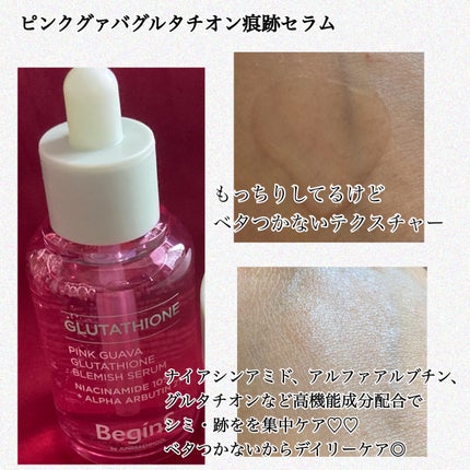 Pink Guava Glutathione Blemish Serum/BeginS by JUNGSAEMMOOL/美容液を使ったクチコミ(2枚目)
