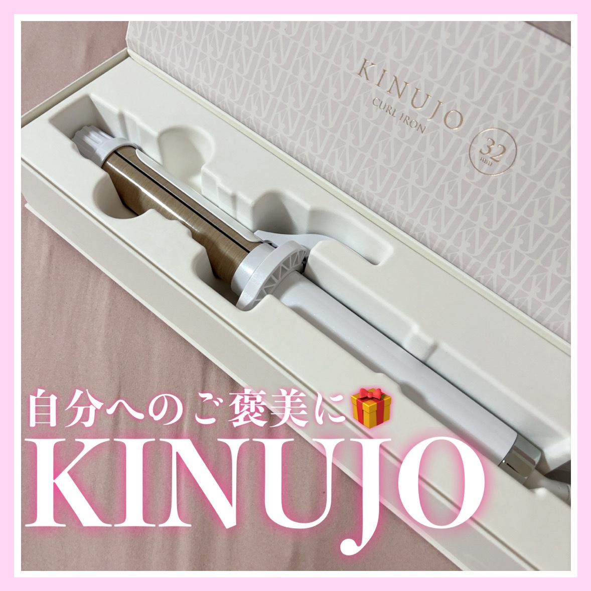 カールアイロン/KINUJO/カールアイロンを使ったクチコミ（1枚目）