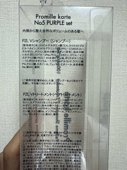 プロミルカルテ パフュームシャンプー/トリートメント/Promille/サロンシャンプーを使ったクチコミ(2枚目)