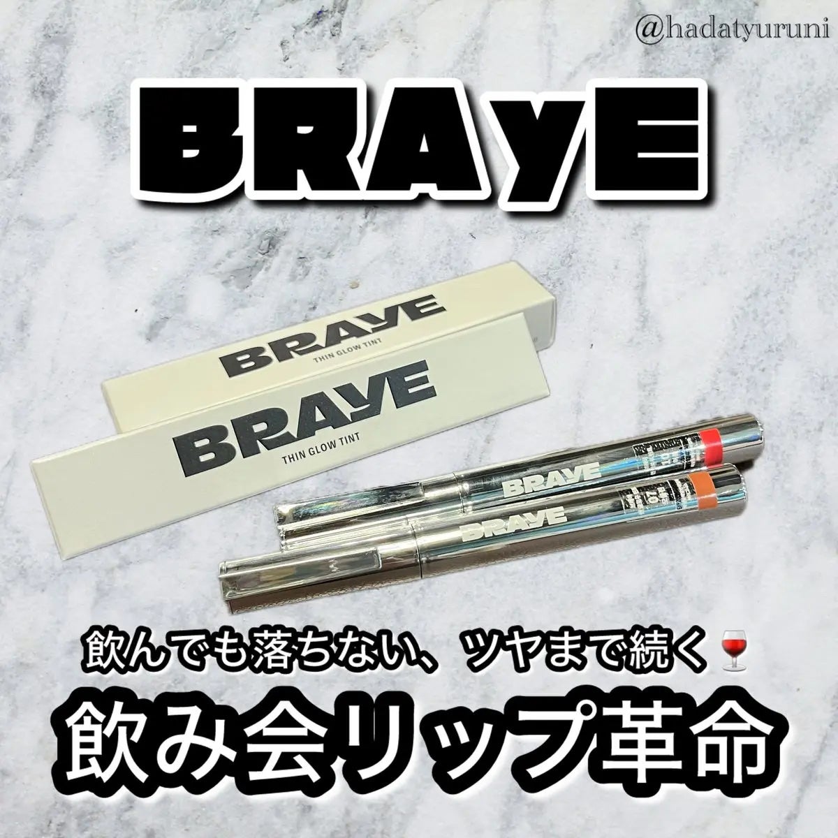 THIN GLOW TINT/BRAYE/口紅を使ったクチコミ(1枚目)