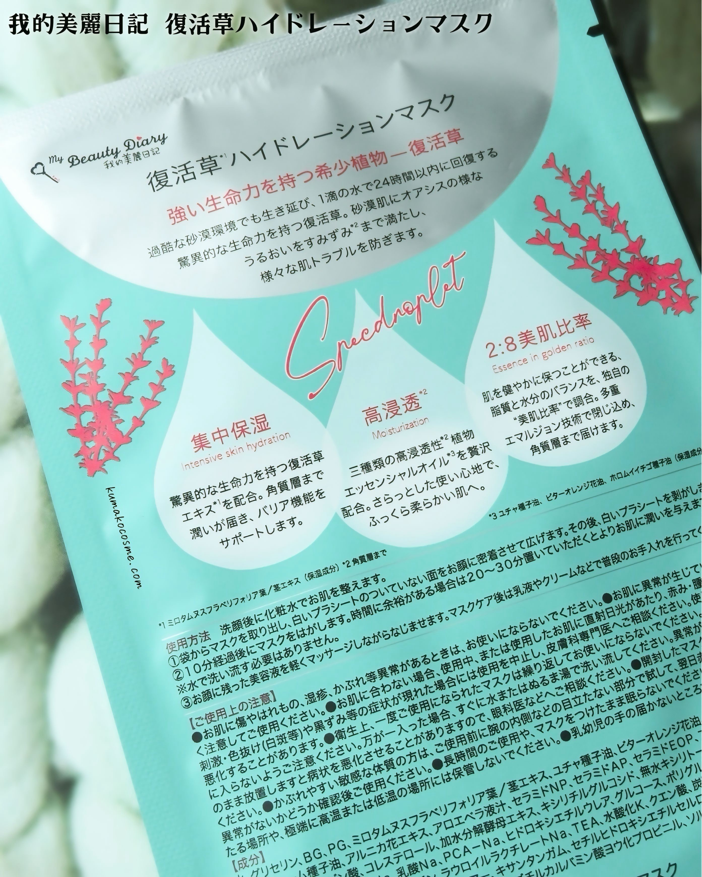 復活草ハイドレーションマスク/我的美麗日記/シートマスク・パックを使ったクチコミ（3枚目）