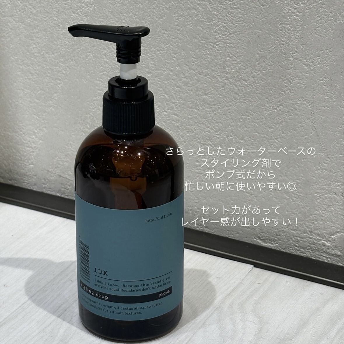スタイリングドロップ/1DK/その他スタイリングを使ったクチコミ（2枚目）
