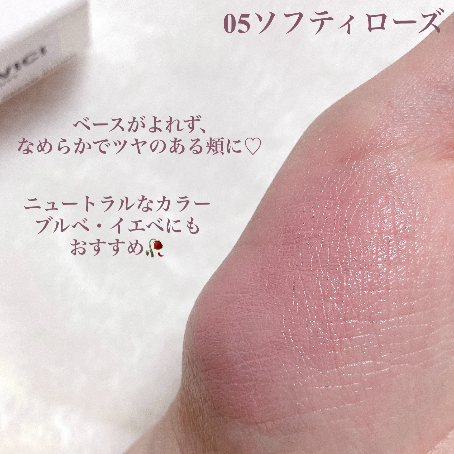 ミレニアルグロークリームチーク/VIDIVICI/ジェル・クリームチークを使ったクチコミ（3枚目）