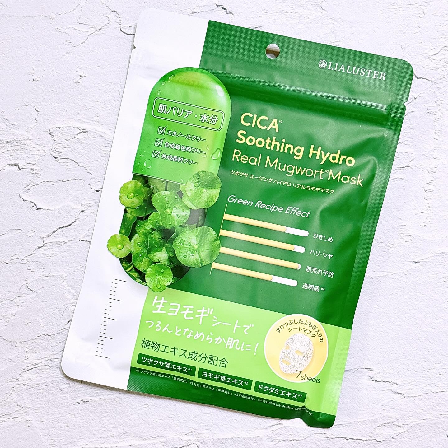 ツボクサスージングハイドロヨモギマスク/LIALUSTER/シートマスク・パックを使ったクチコミ（1枚目）