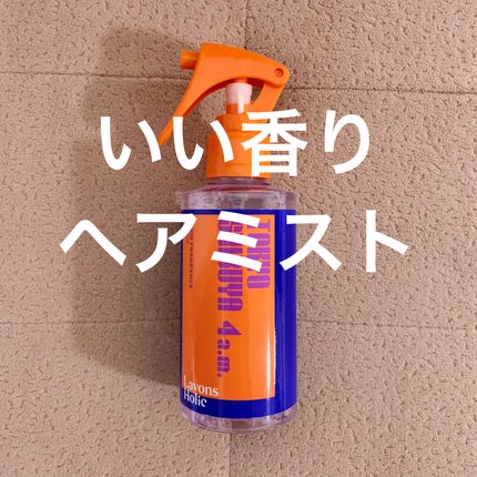 ヘアフレグランスミスト トーキョーシブヤ 4AM/ラボンホリック/ヘアミストを使ったクチコミ(1枚目)
