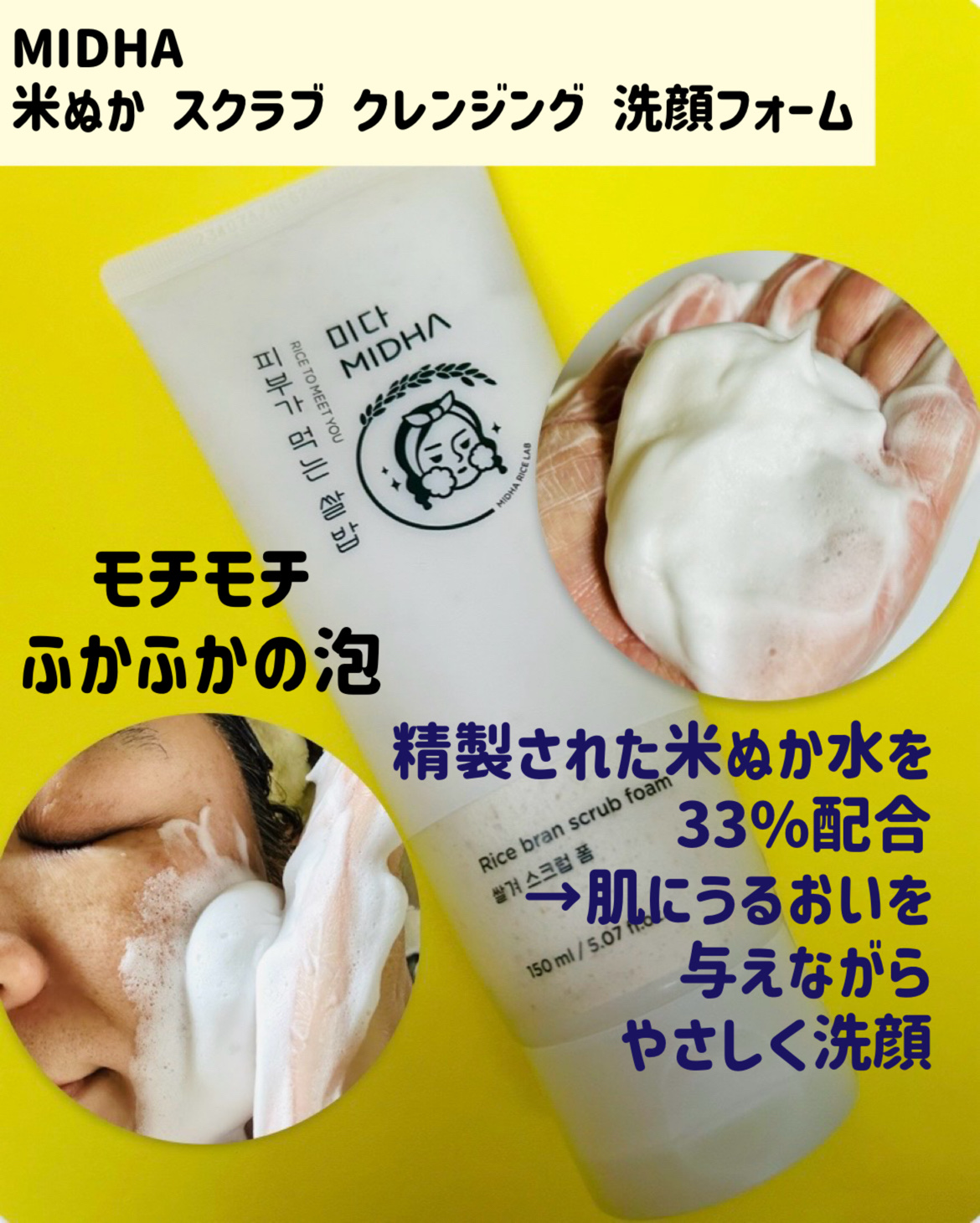 米ぬか スクラブ クレンジング 洗顔フォーム/MIDHA/洗顔フォームを使ったクチコミ（3枚目）