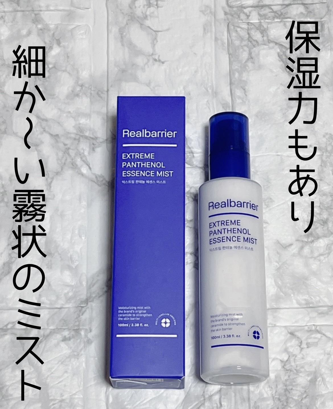 エクストリームパンテノールエッセンスミスト/Real Barrier/化粧水を使ったクチコミ（1枚目）