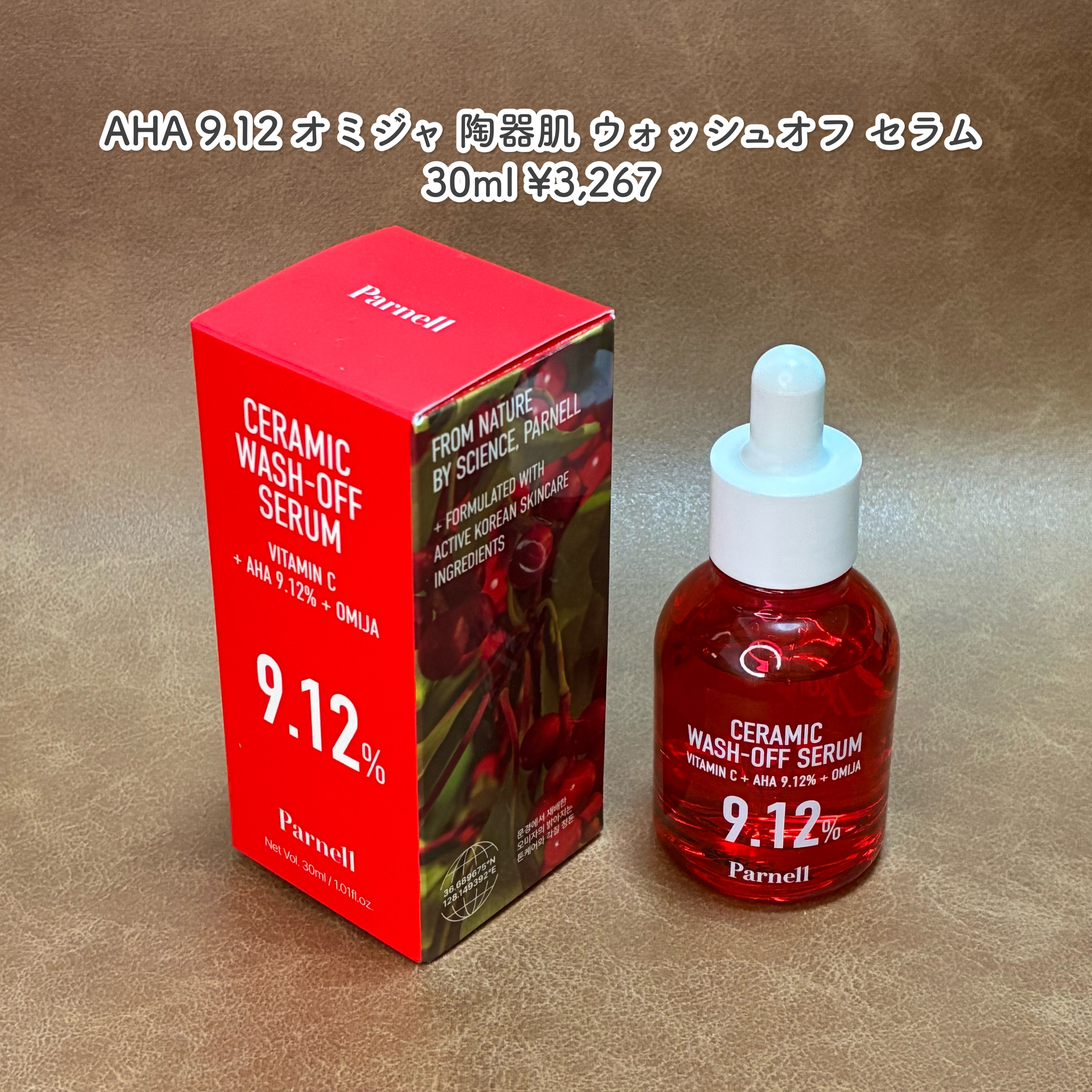 AHA 9.12 オミジャ 陶器肌 ウォッシュオフ セラム/parnell/美容液を使ったクチコミ（3枚目）