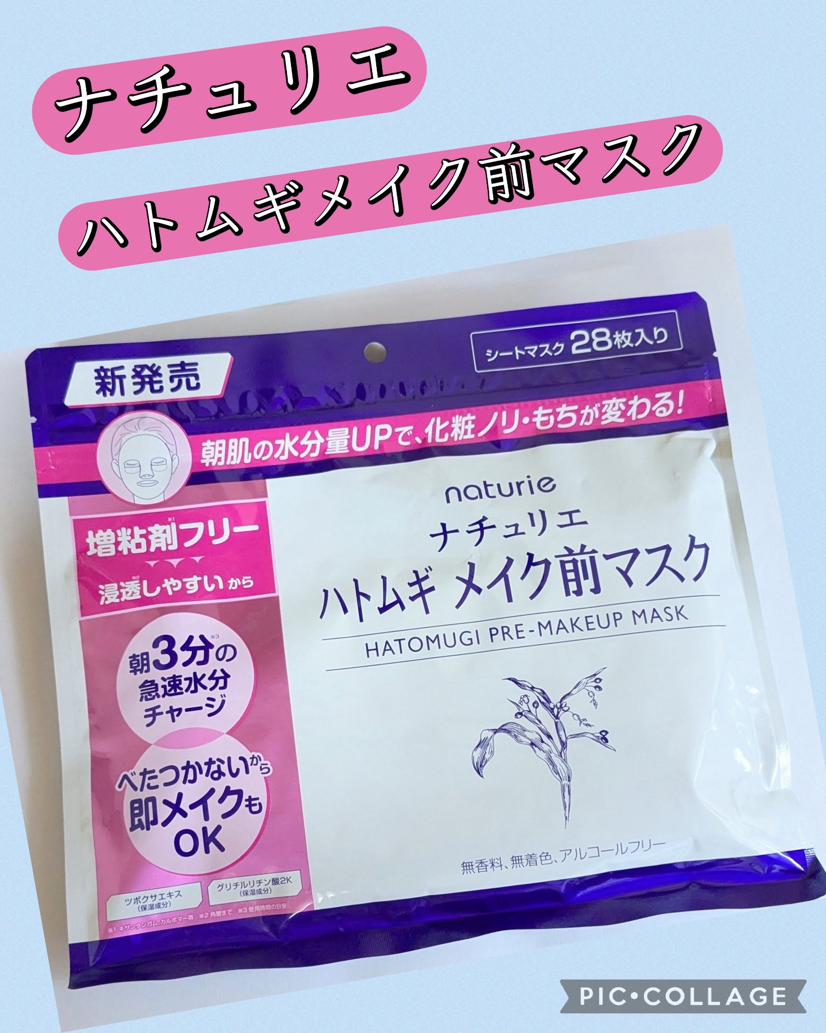 ハトムギ メイク前マスク/ナチュリエ/シートマスク・パックを使ったクチコミ（1枚目）