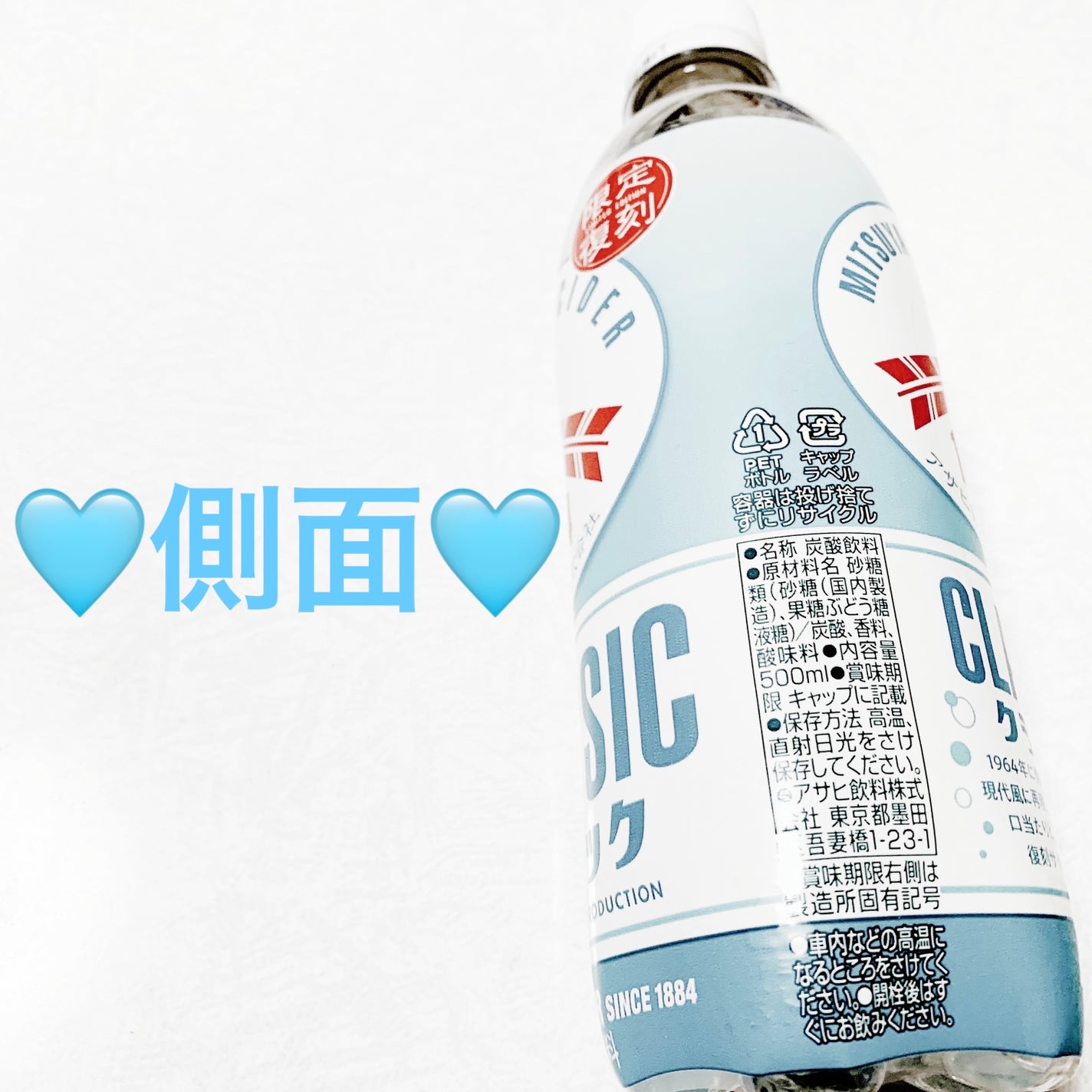 三ツ矢クラシック1964/アサヒ飲料/その他ドリンクを使ったクチコミ(4枚目)