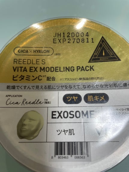 リードルショットEX ビタミンモデリングパック/VT/シートマスク・パックを使ったクチコミ(3枚目)