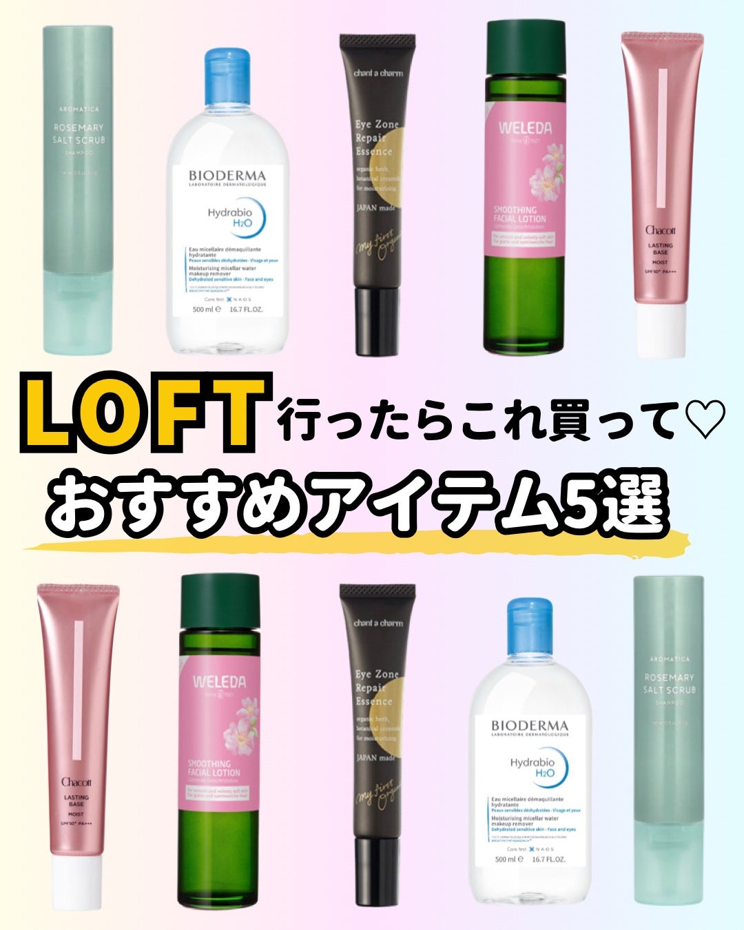 けっぴー♡フォロバ100 on LIPS 「𓆸ロフトってたくさんのアイテムが揃っていてワクワクが止まらな..」(1枚目)