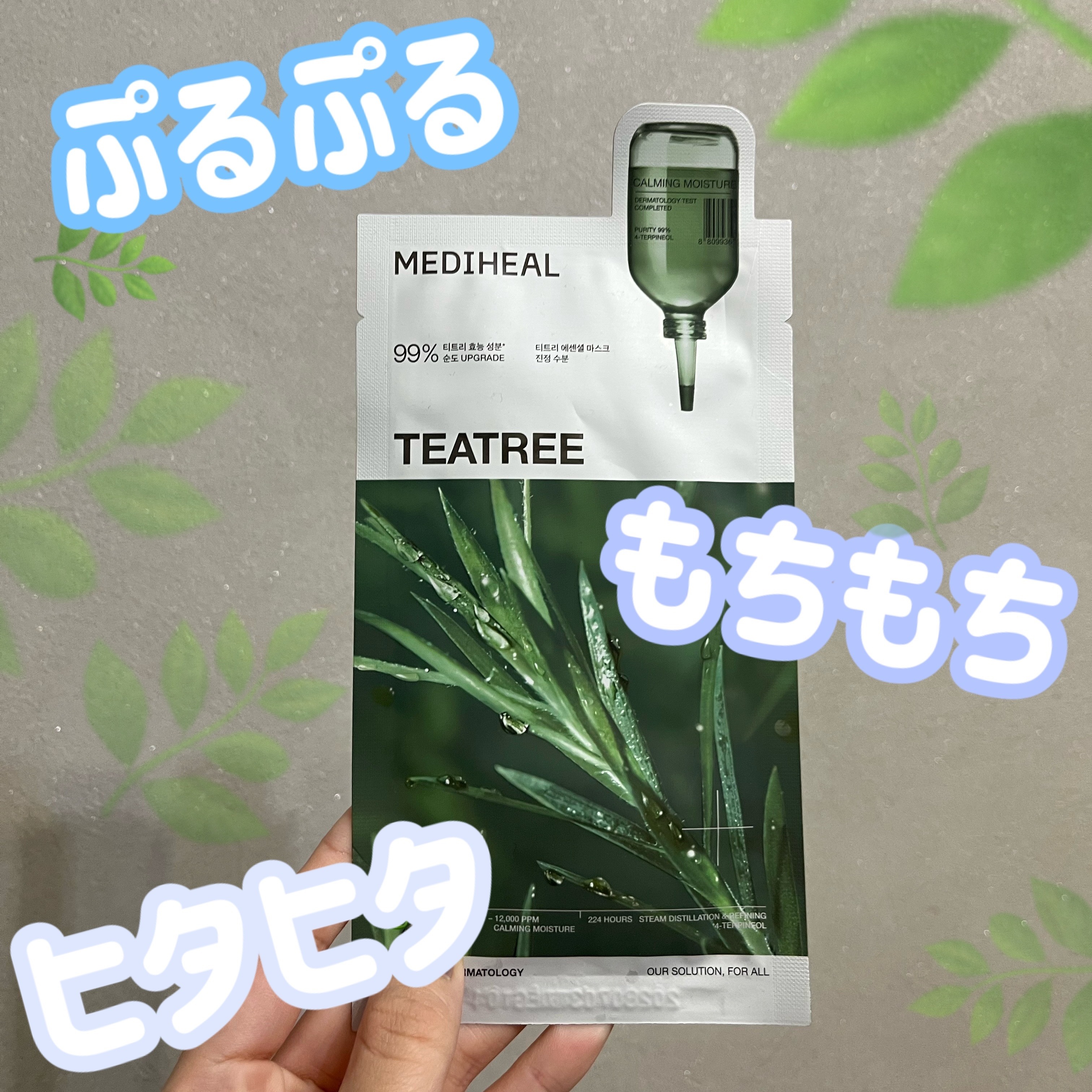 ティーツリー エッセンシャルマスクカーミングモイスチャー/MEDIHEAL/シートマスク・パックを使ったクチコミ（1枚目）