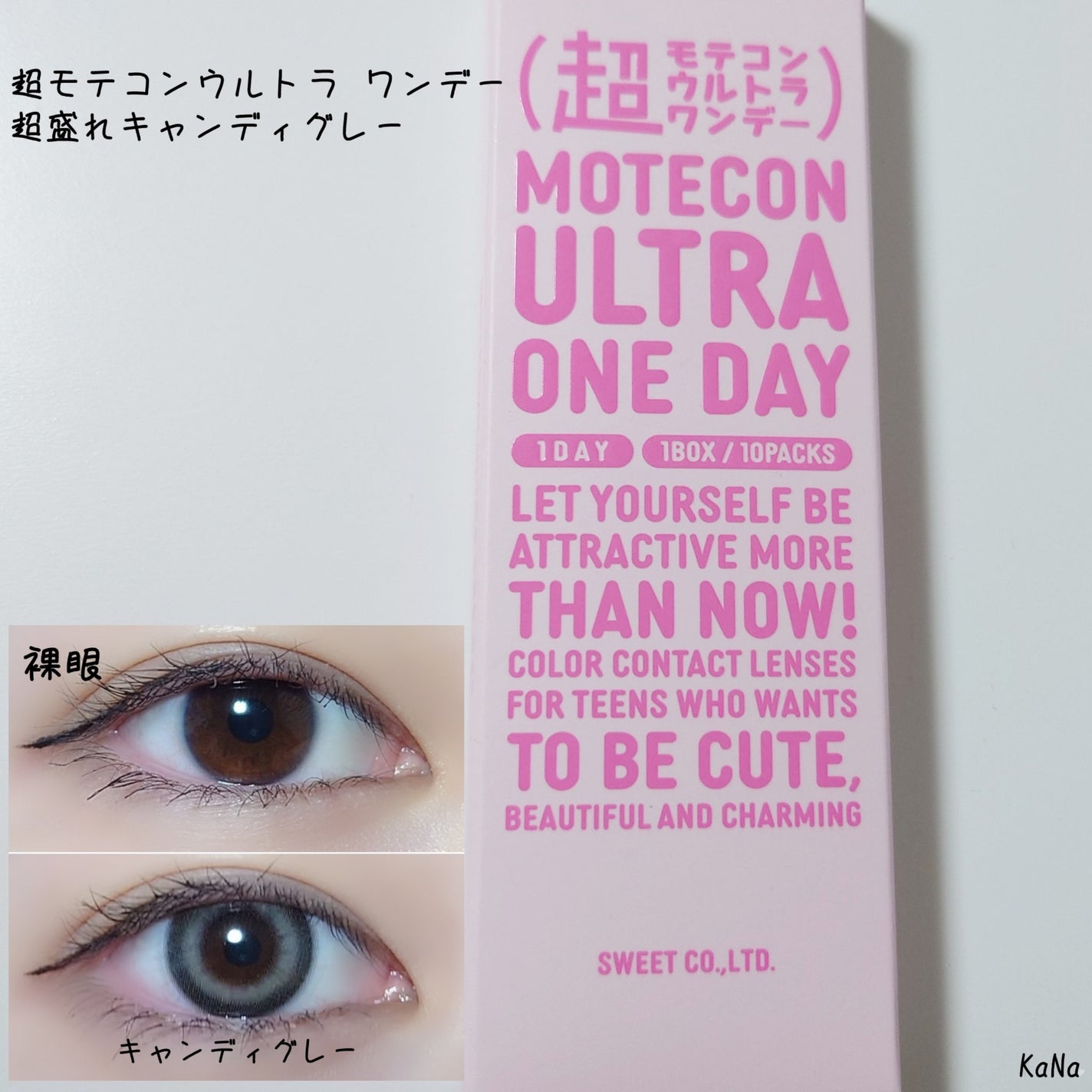超モテコンウルトラワンデー/モテコン/ワンデー(1DAY)カラコンを使ったクチコミ(1枚目)