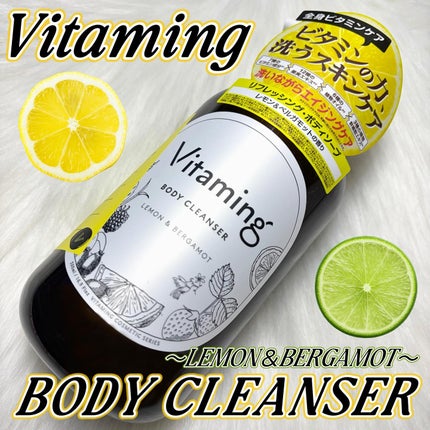 リフレッシングボディソープ(レモン&ベルガモットの香り)/Vitaming/ボディソープを使ったクチコミ(1枚目)