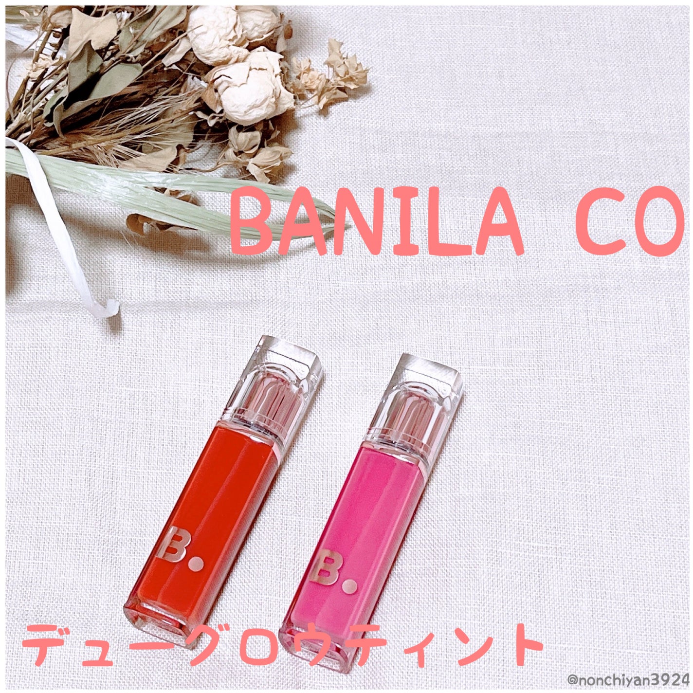 バニラコ デューグロウティント/BANILA CO/リップティントを使ったクチコミ(1枚目)