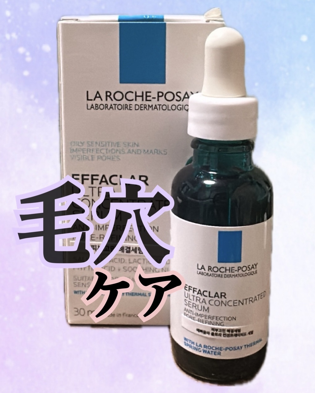 エファクラ ピールケア セラム/ラ ロッシュ ポゼ/美容液を使ったクチコミ（1枚目）